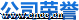 公司荣誉